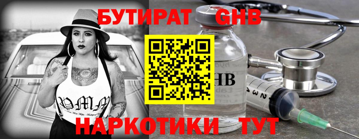 Бутират Butirat  Вход с VPN  Александров 