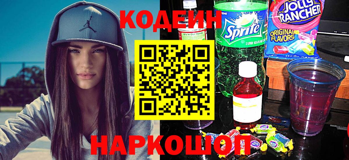 Александров  Кодеин напиток Lean (лин)  Codein напиток Lean (лин)  Вход с VPN 