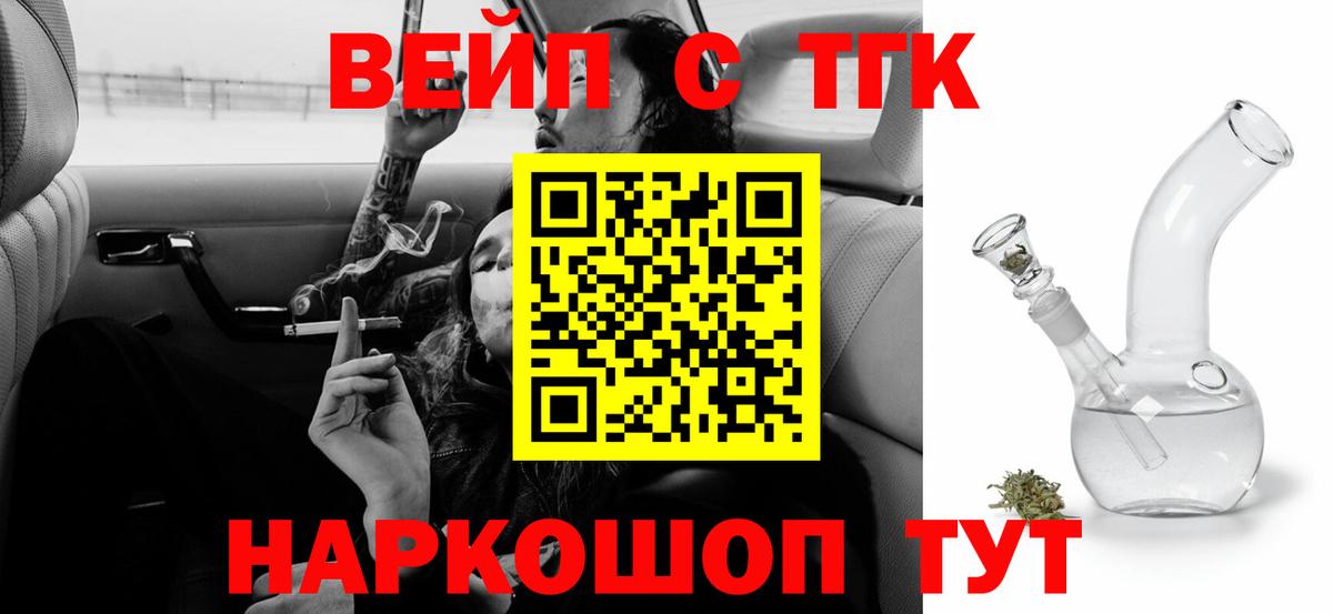 ТГК вейп Александров